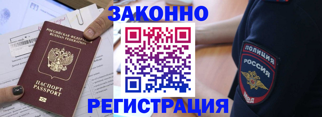 временная регистрация собственник в Азове