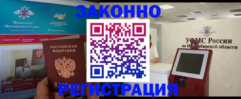прописка штамп в Азове